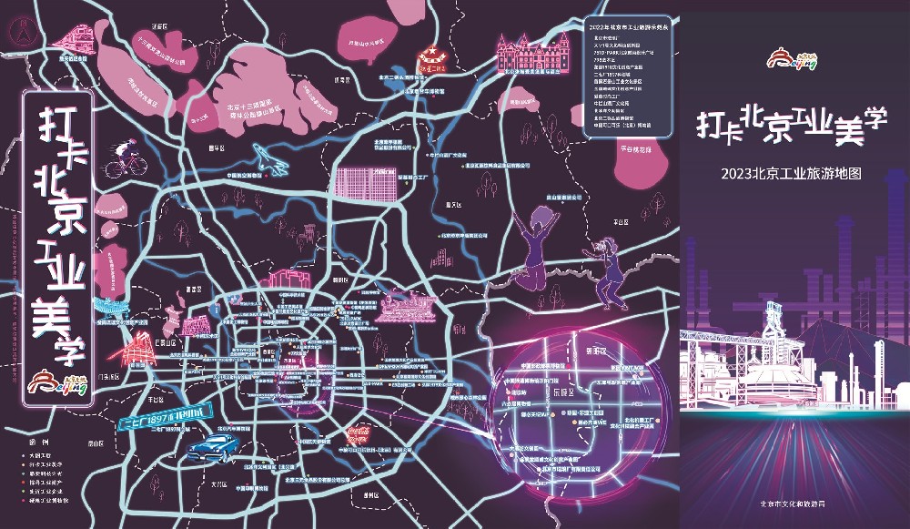 文旅北京：北京越界锦荟园&朝阳里入选 “2023北京数字工业旅游地图”